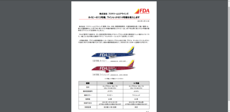 screencapture-fujidream-co-jp-company-press-doc-190314-pdf-2019-03-14-21_49_43 (1).png